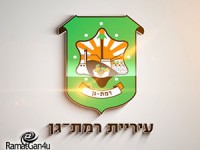 עיריית רמת גן נגד שקיפות