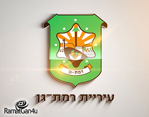 עיריית רמת גן נגד שקיפות